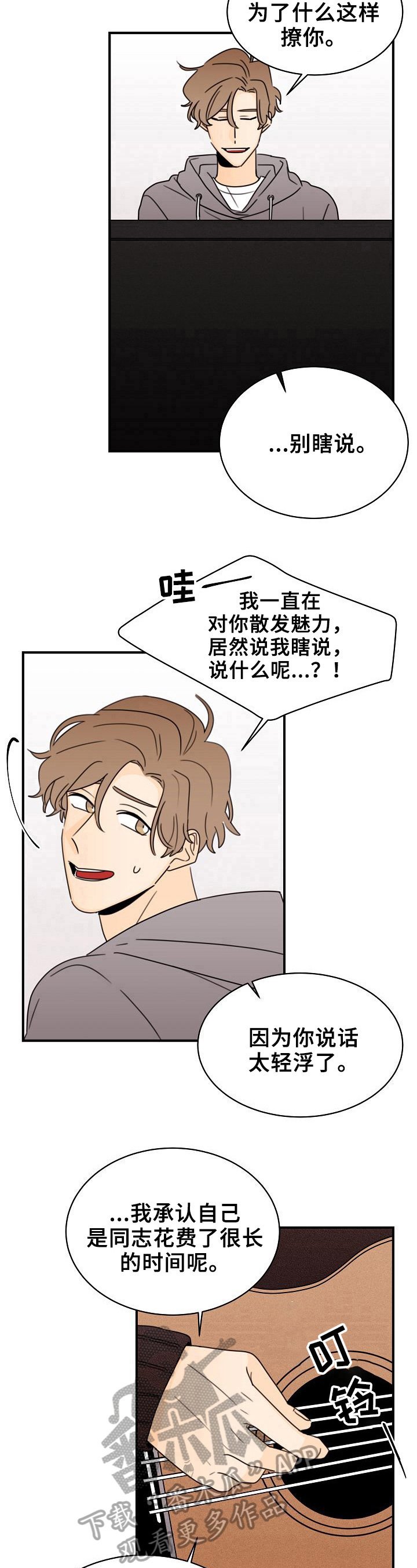 第28章：轻浮