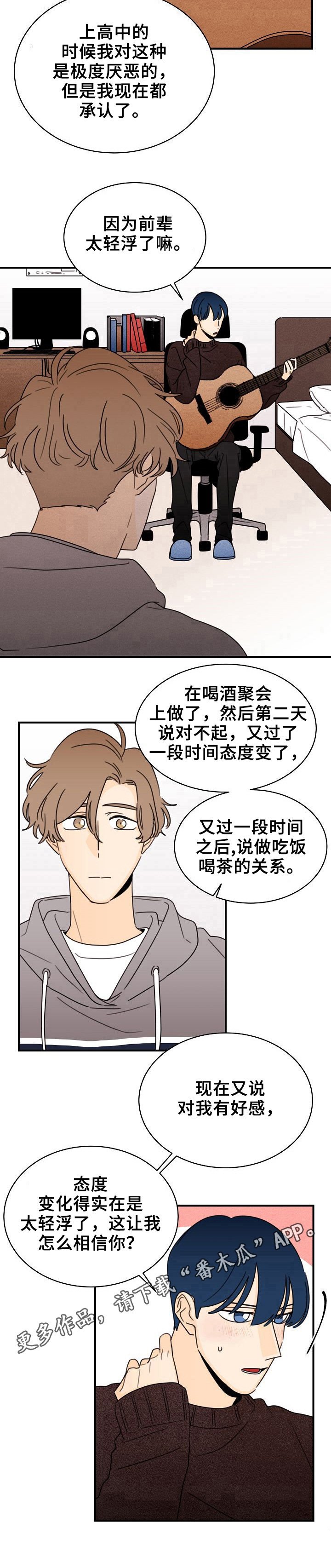 第28章：轻浮