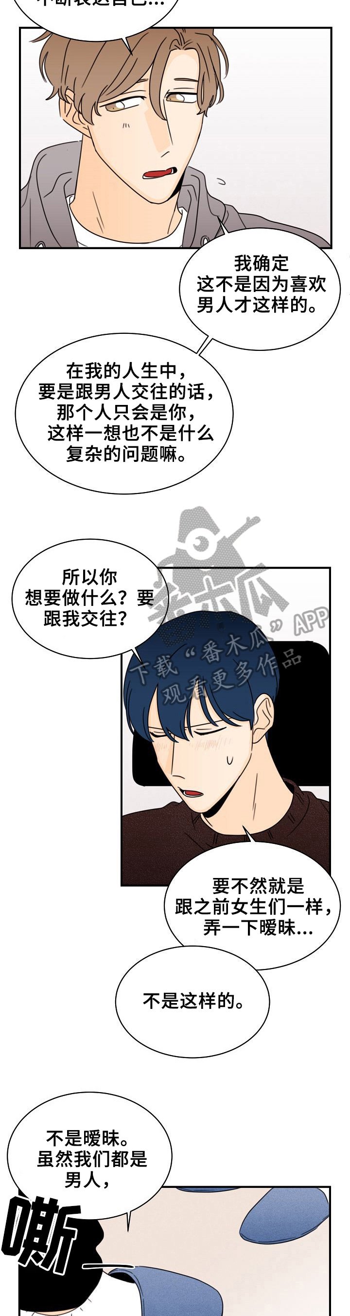 第29章：当面聊