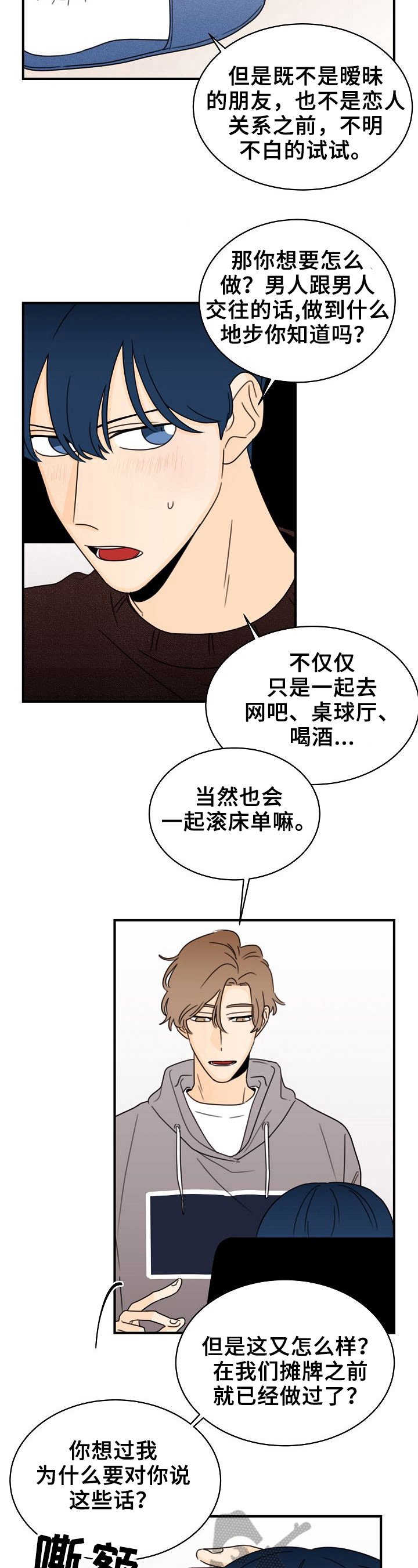 第29章：当面聊