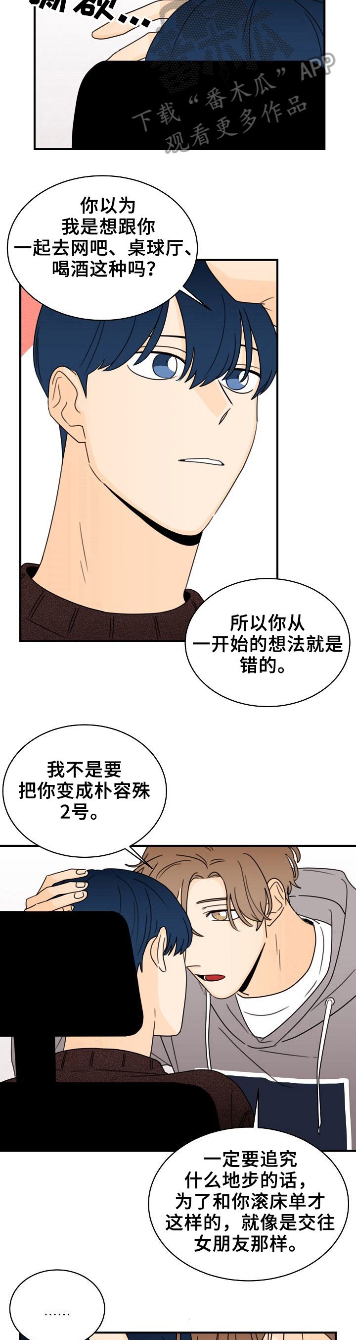 第29章：当面聊