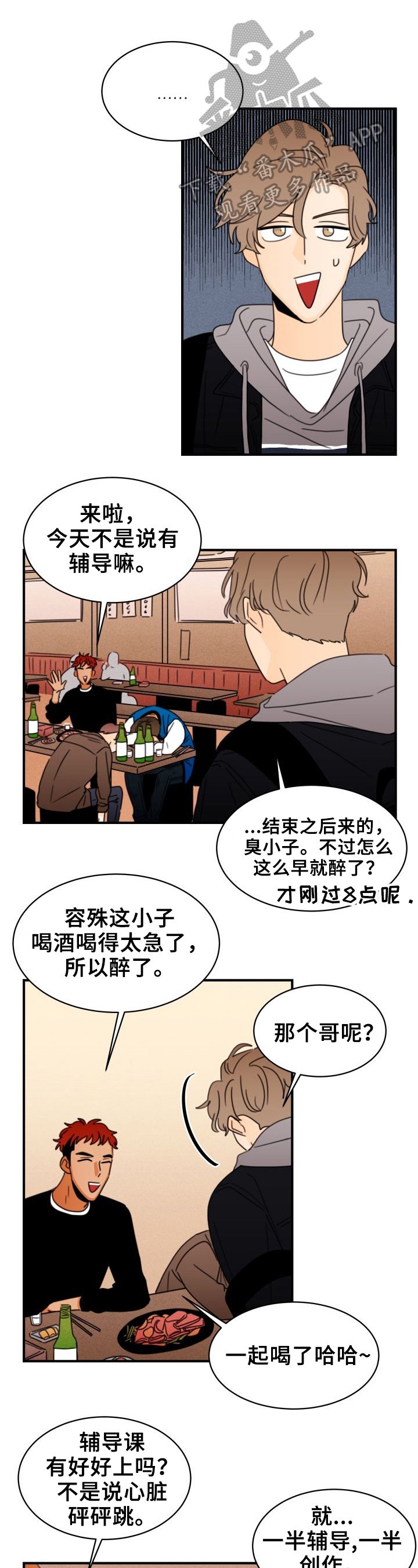 第30章：砸头
