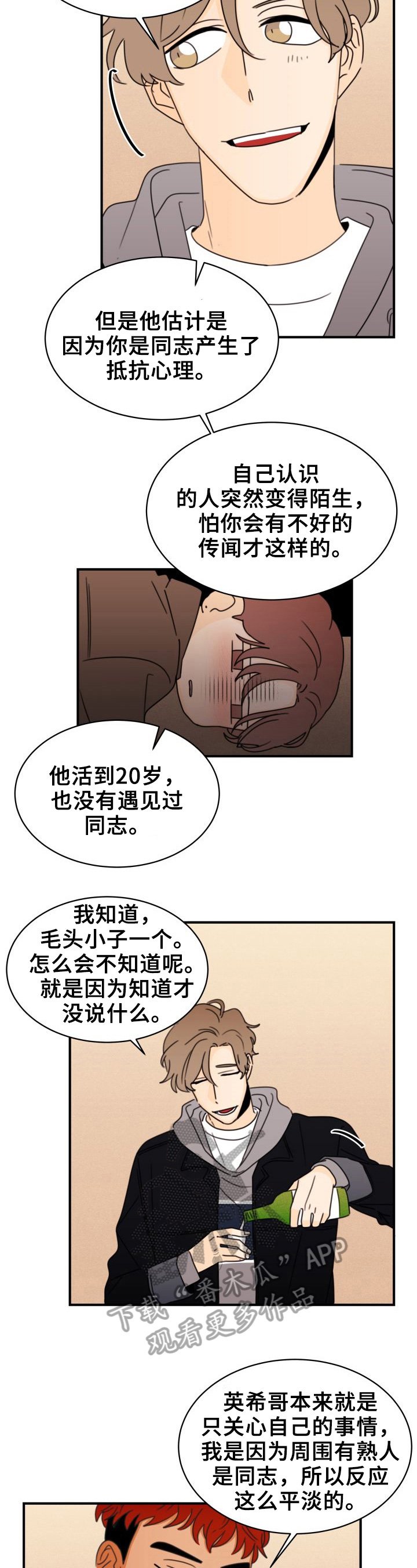第30章：砸头