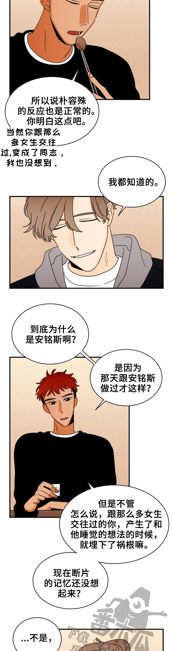 第30章：砸头