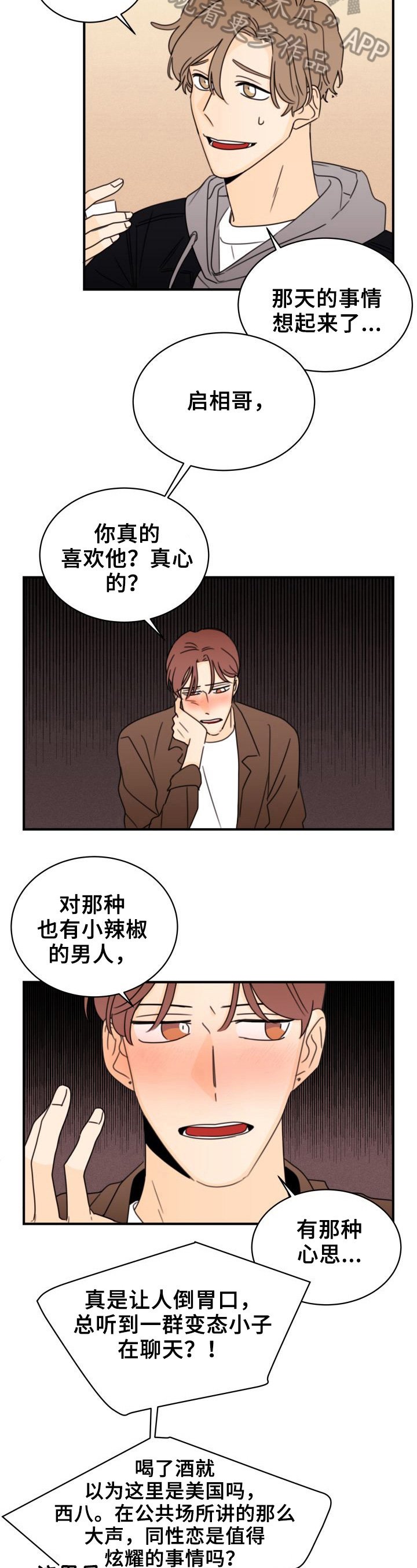 第30章：砸头