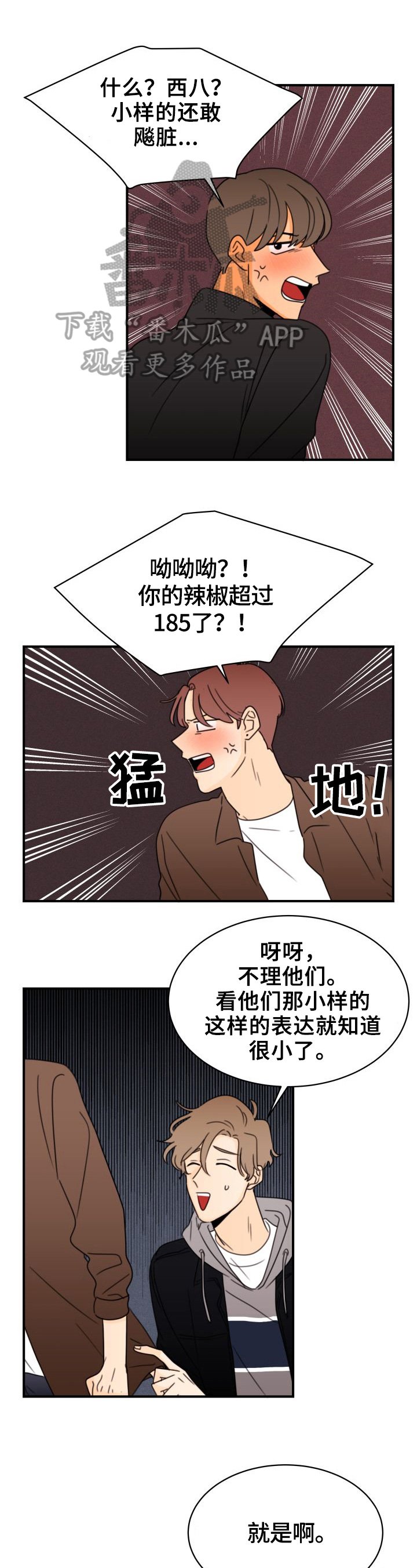第30章：砸头