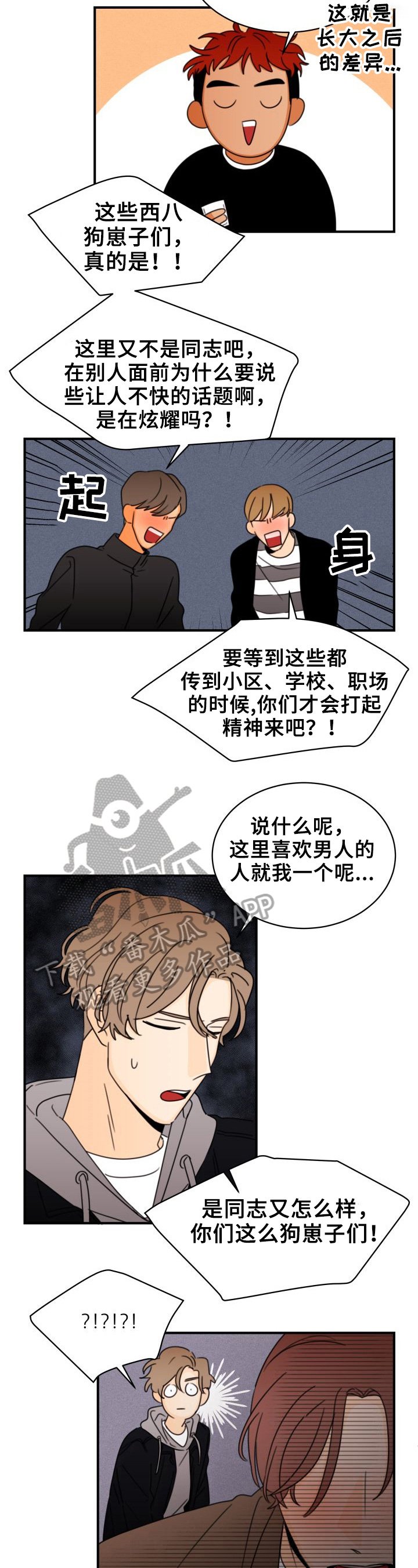 第30章：砸头