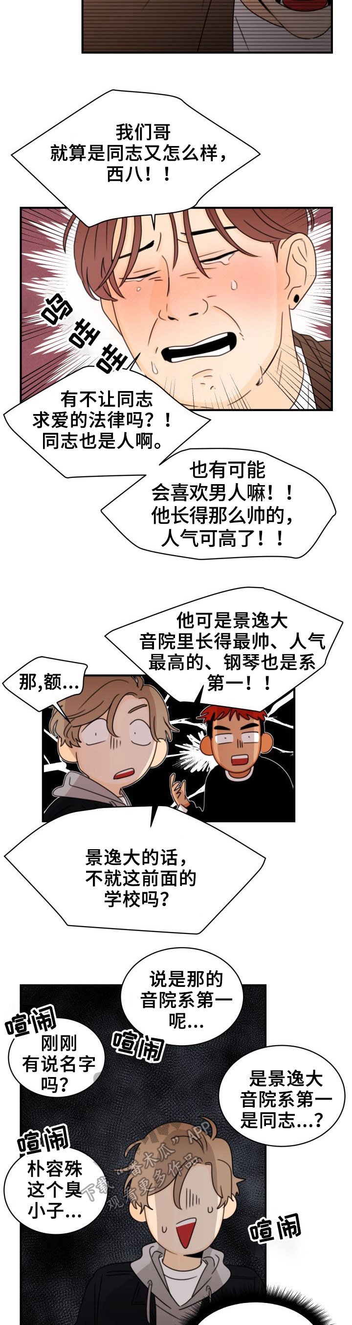 第30章：砸头
