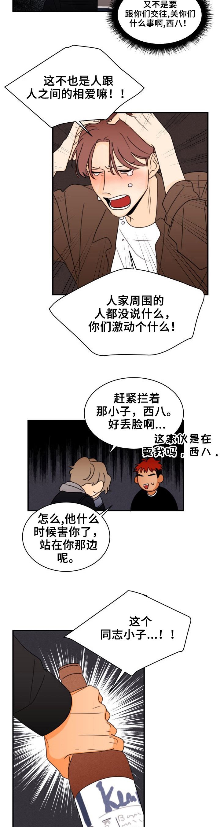 第30章：砸头