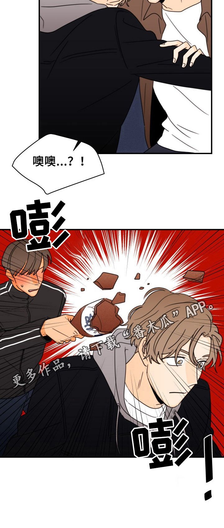 第30章：砸头