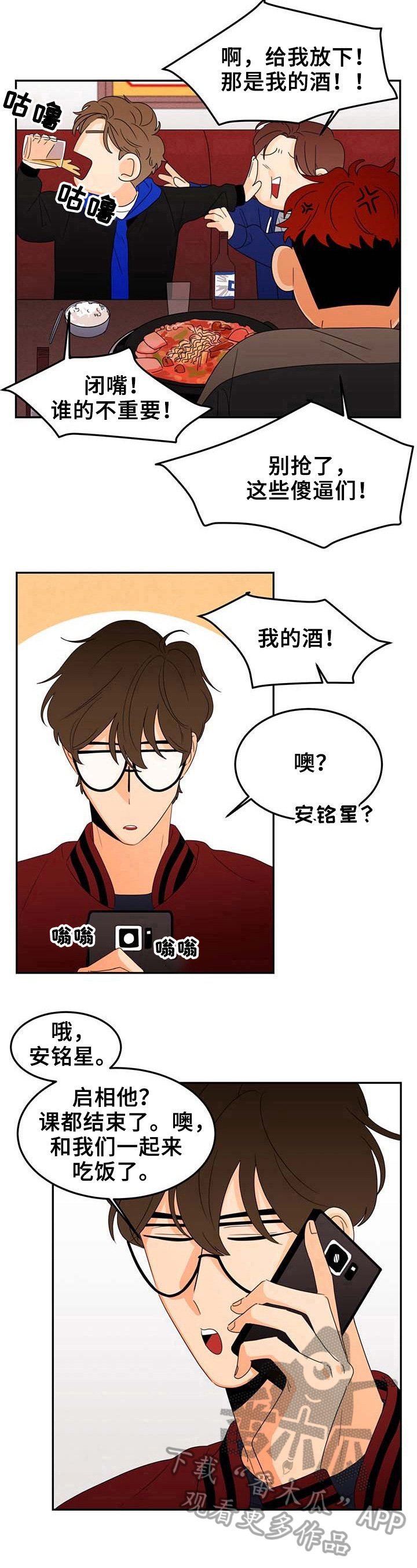 第4章：朋友的电话
