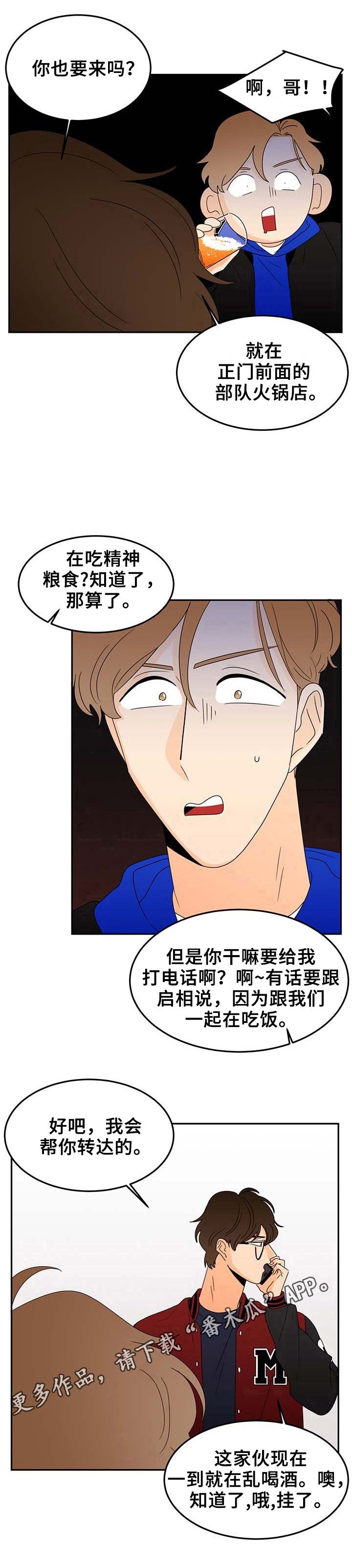 第4章：朋友的电话