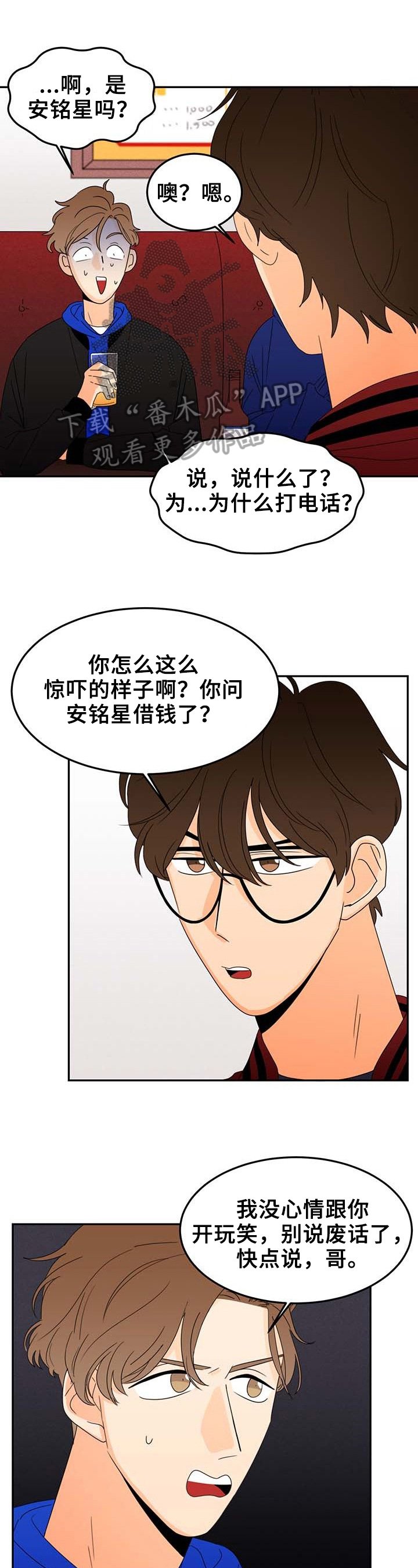 第5章：坦白