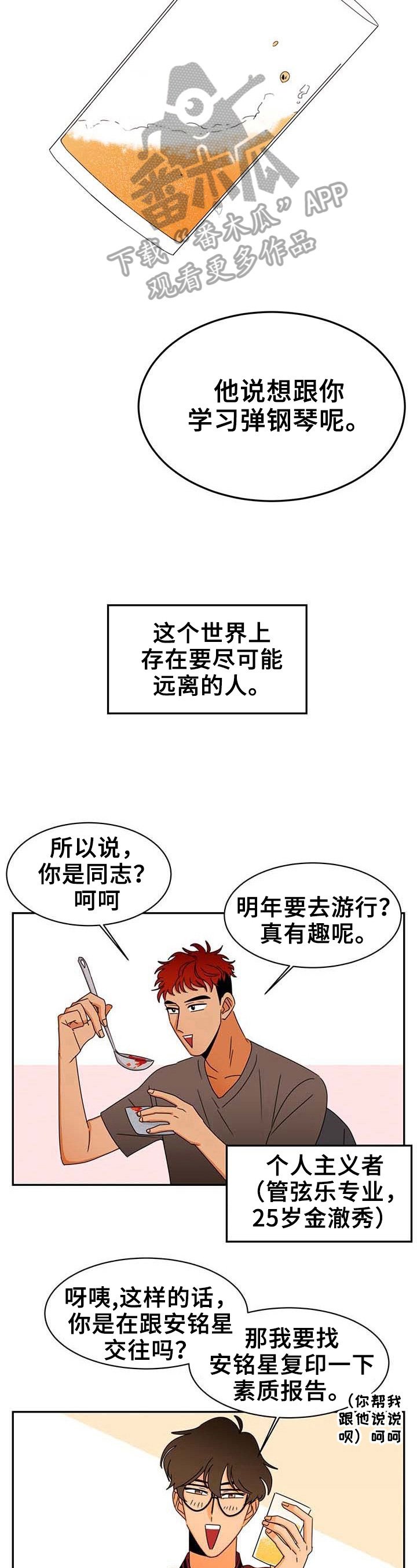 第5章：坦白