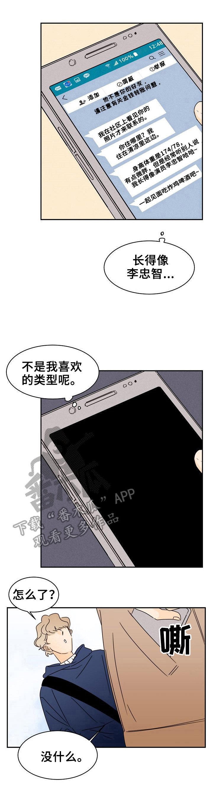 第7章：喜欢的类型