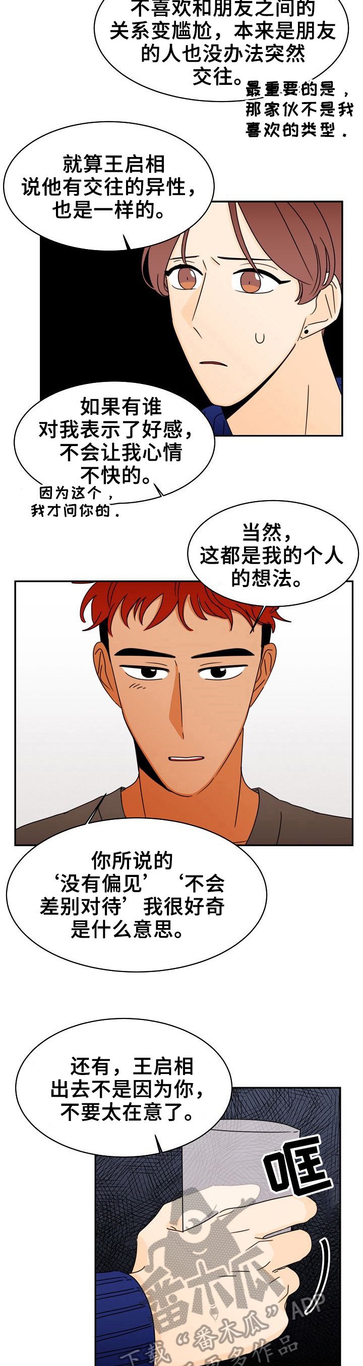 第8章：揭过