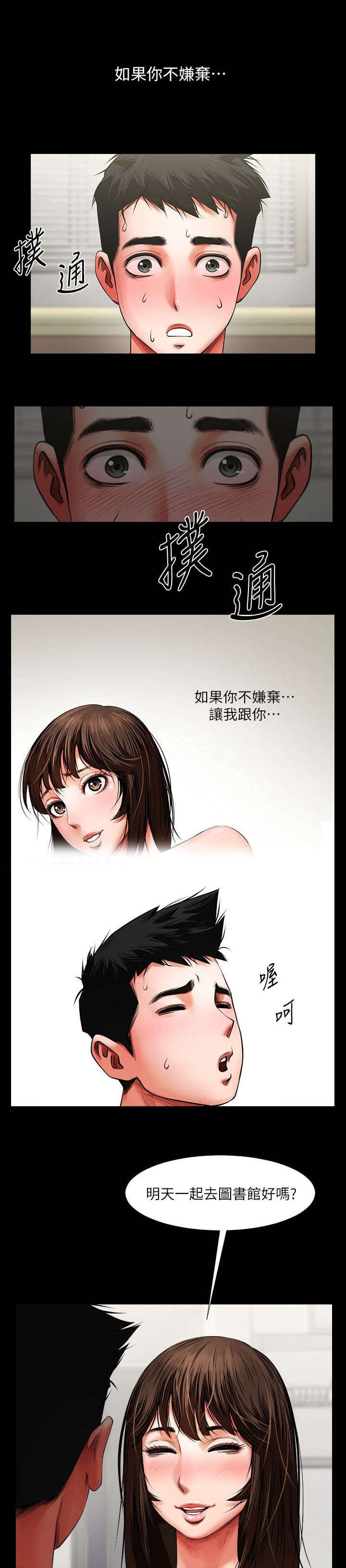 第10章：邀约