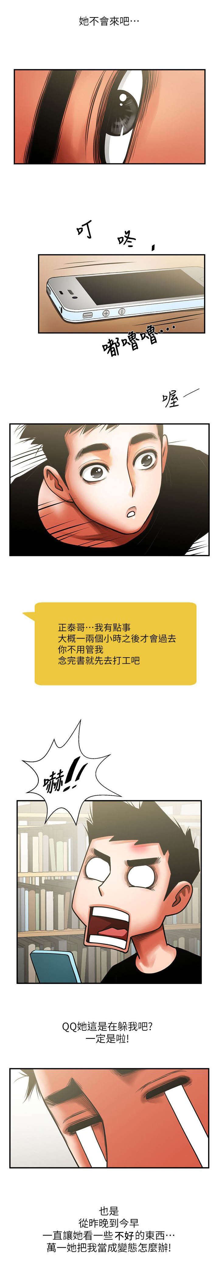 第14章：你可以进来下吗