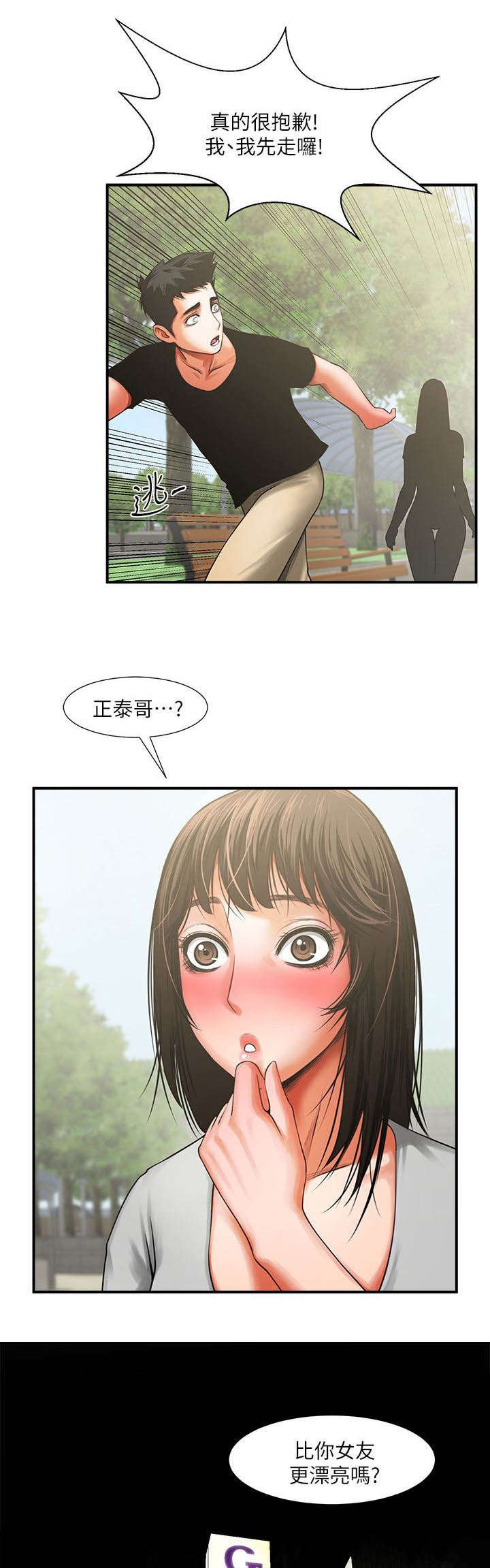 第14章：你可以进来下吗