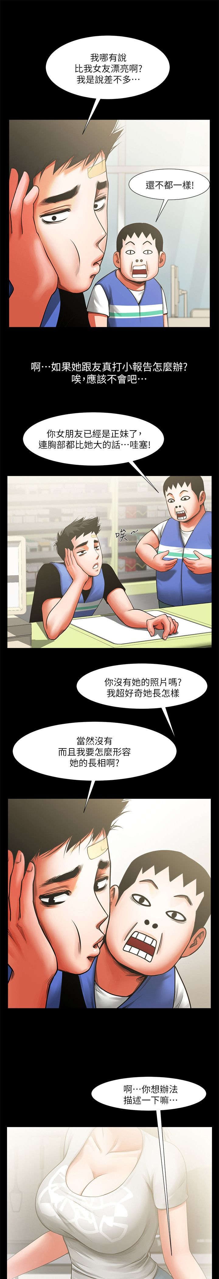 第14章：你可以进来下吗