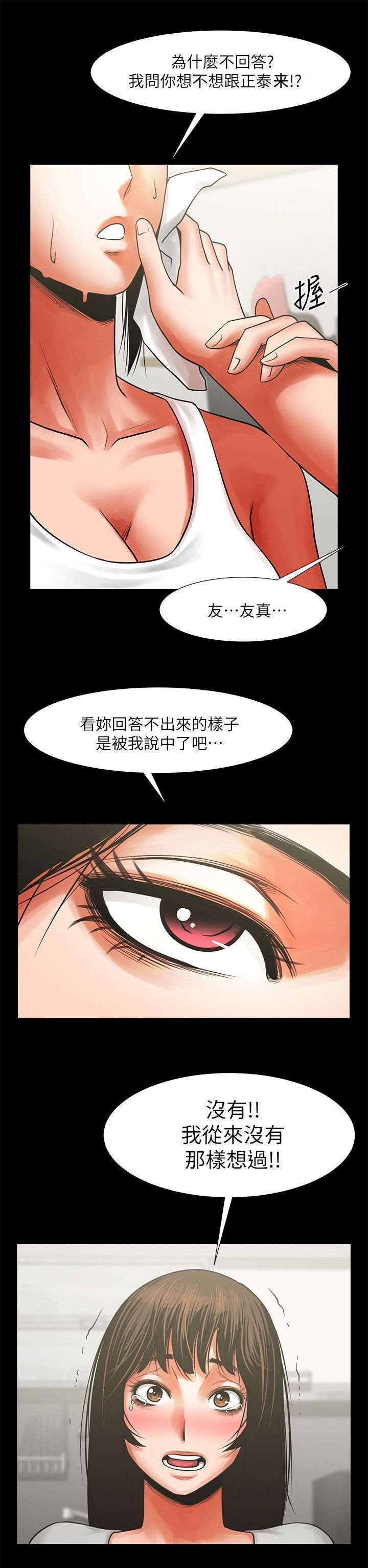 第18章：哭泣