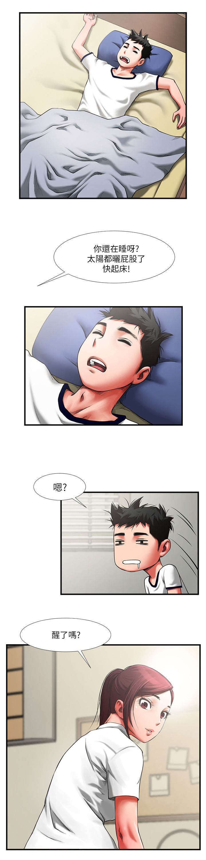 第2章：相识