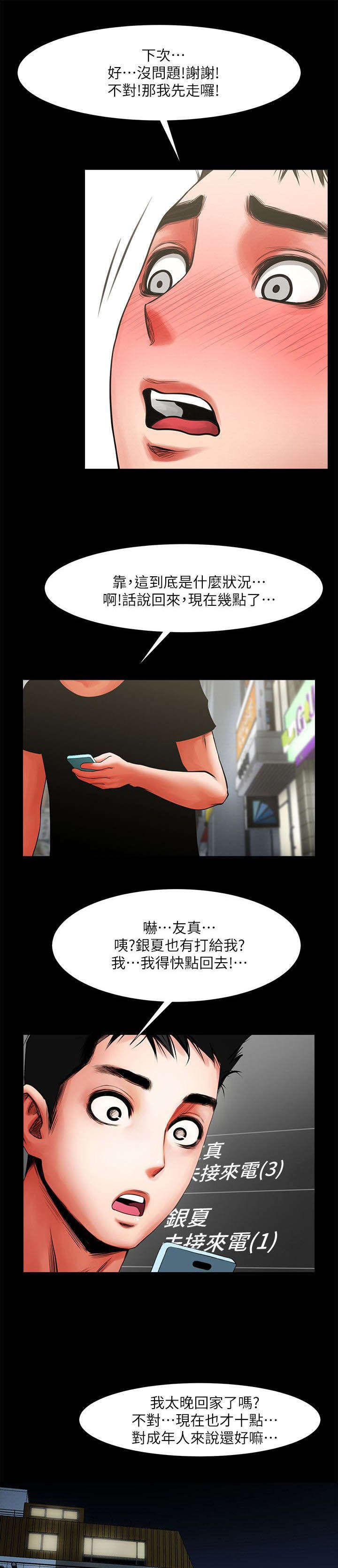 第20章：未接来电