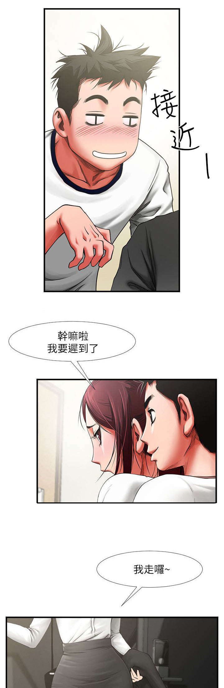 第3章：陌生人