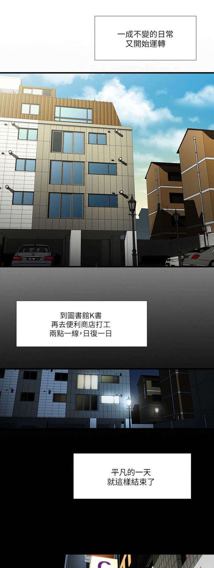 第3章：陌生人