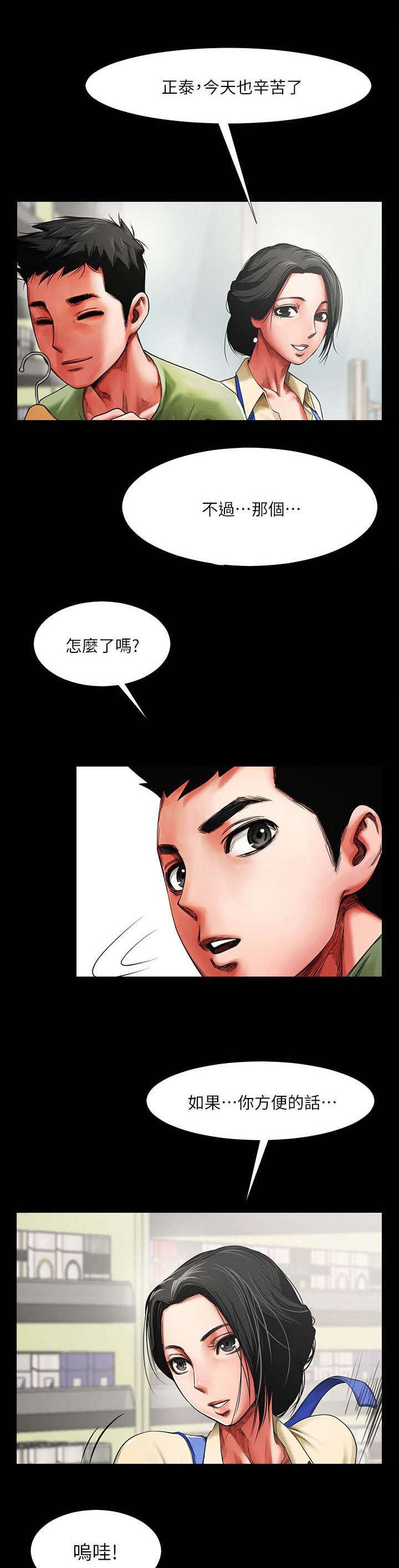 第3章：陌生人