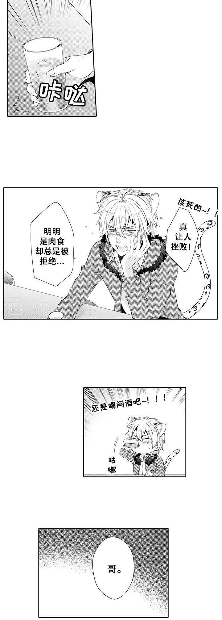 第1章：肉食系