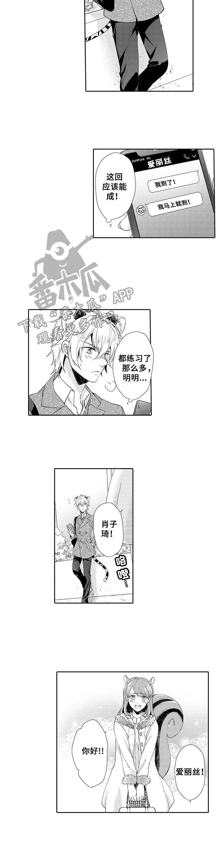 第12章：约会