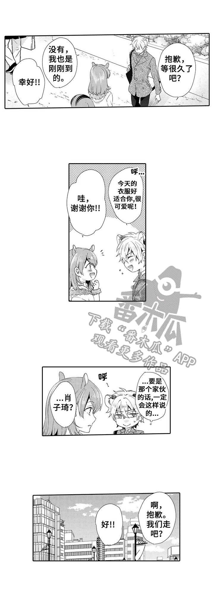 第12章：约会