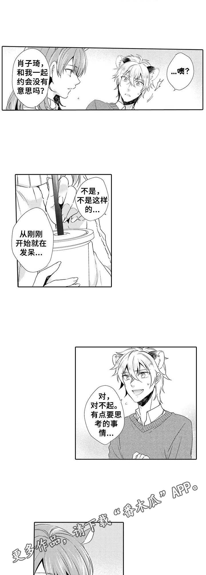 第12章：约会