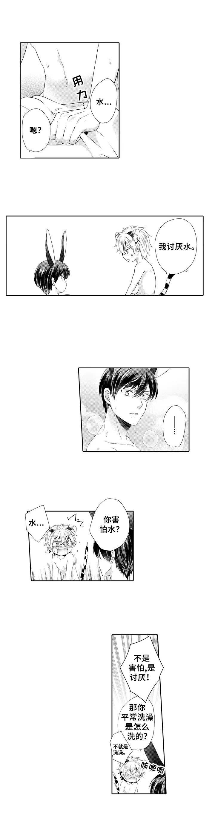 第17章：怕水