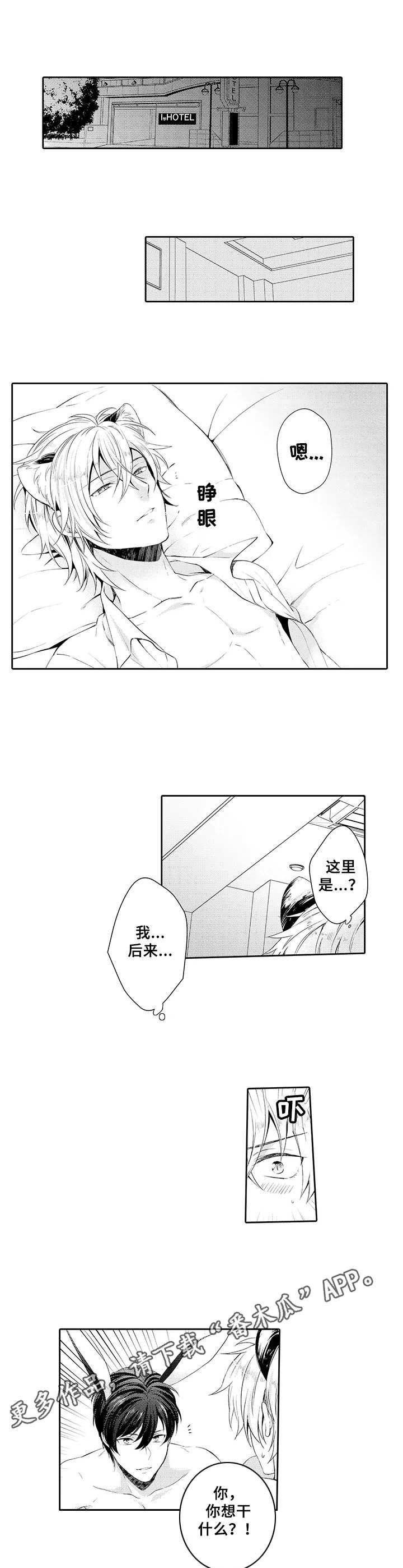 第2章：耻辱