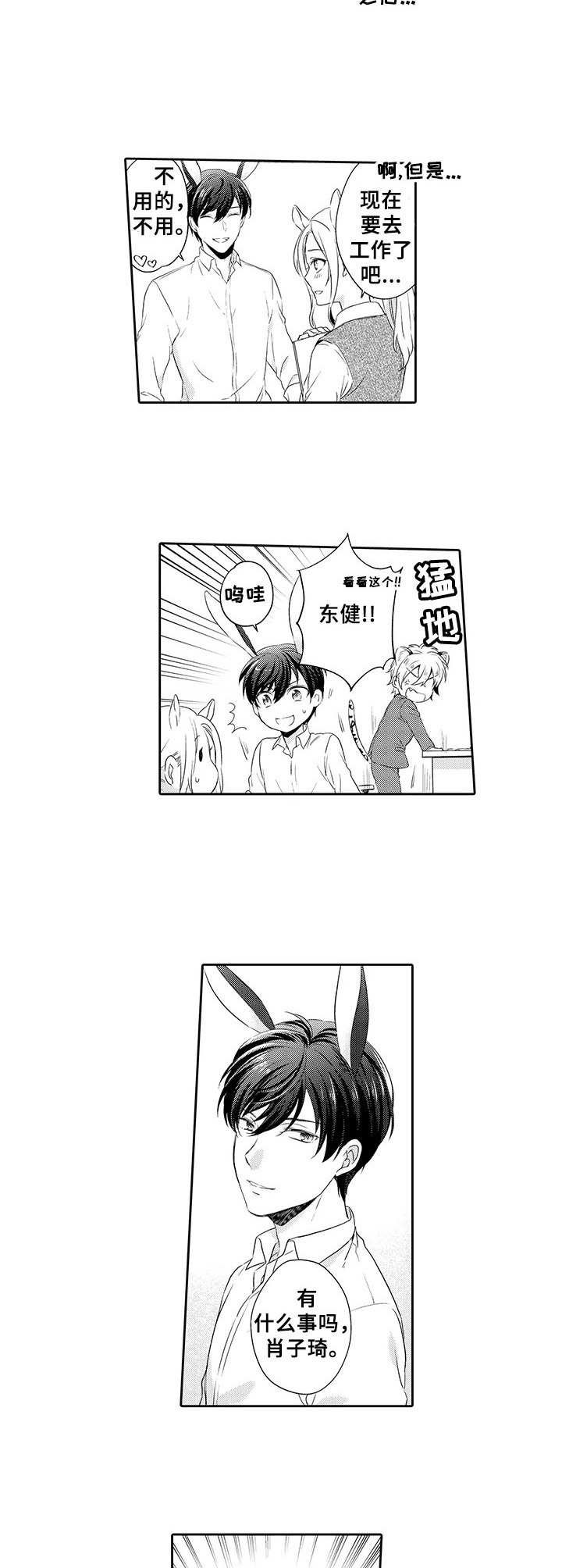 第3章：花花公子