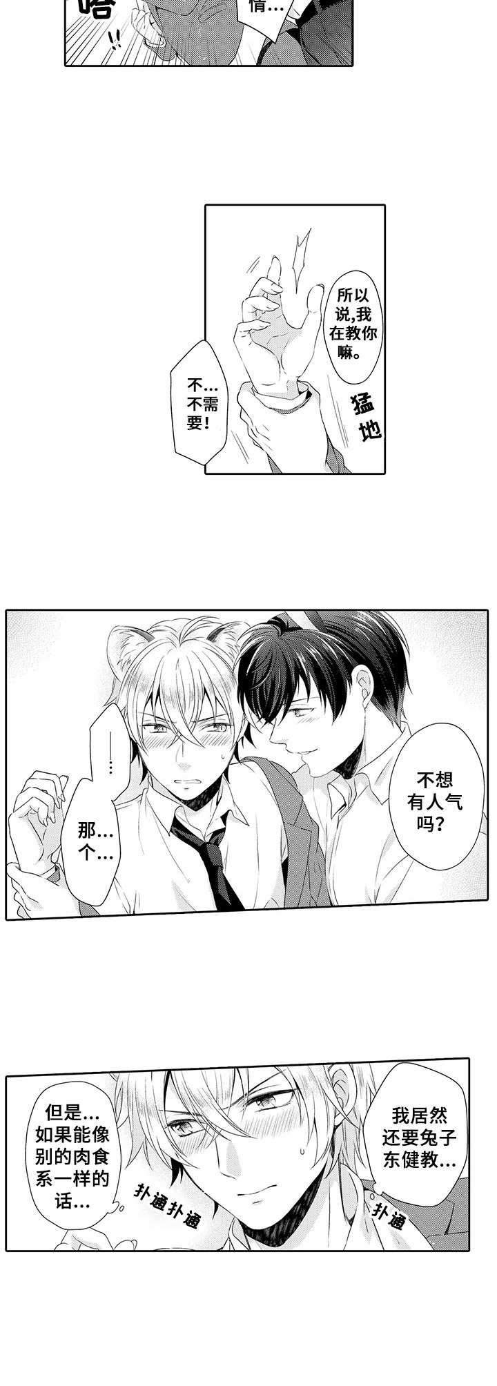 第5章：蛊惑