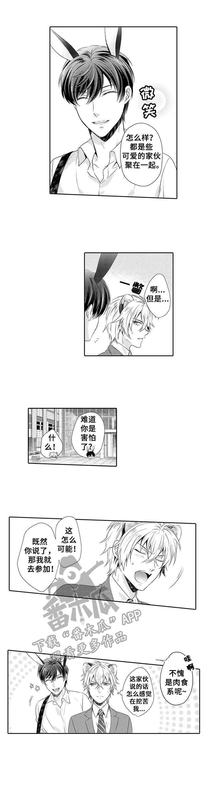 第6章：相亲会