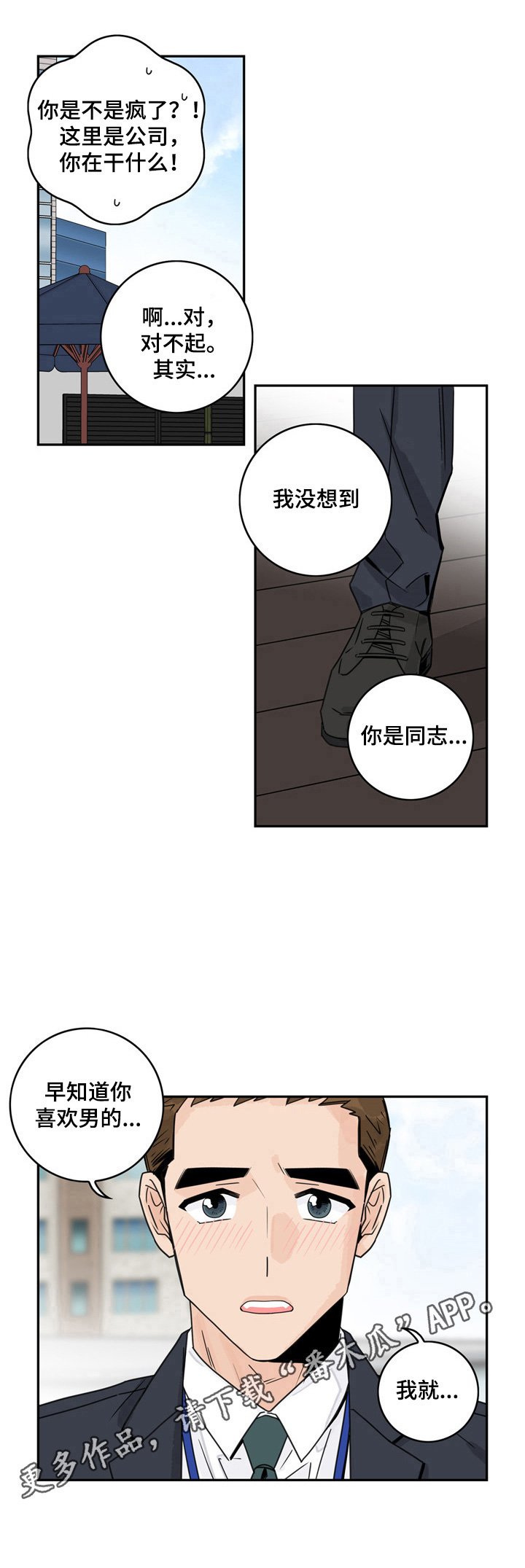 第10章：搭讪