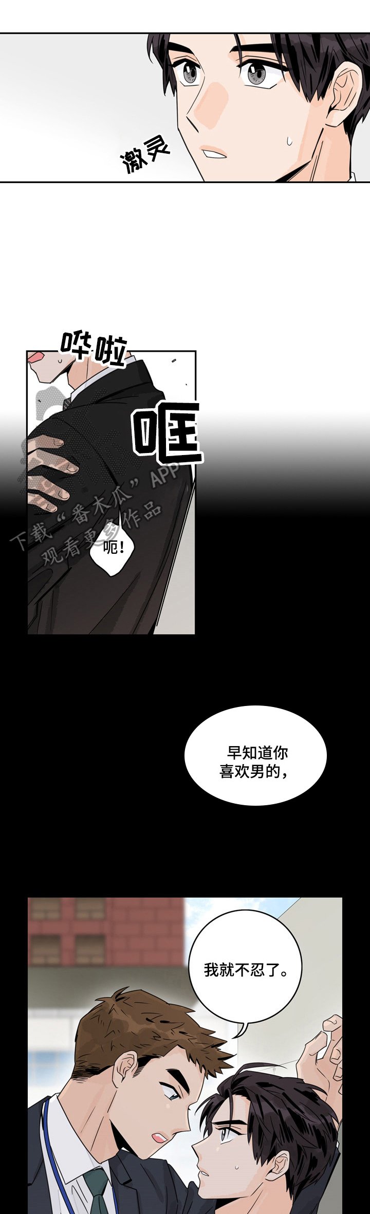 第10章：搭讪