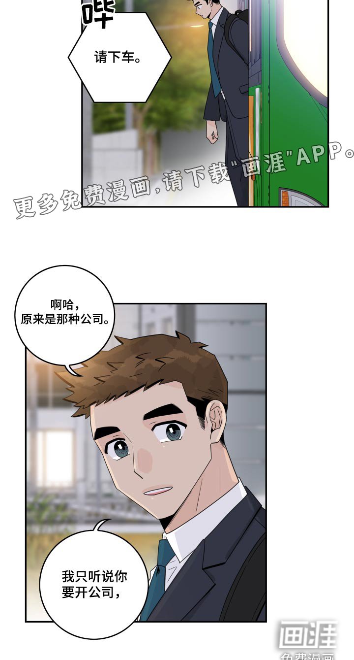 第100章：【第二季】找他