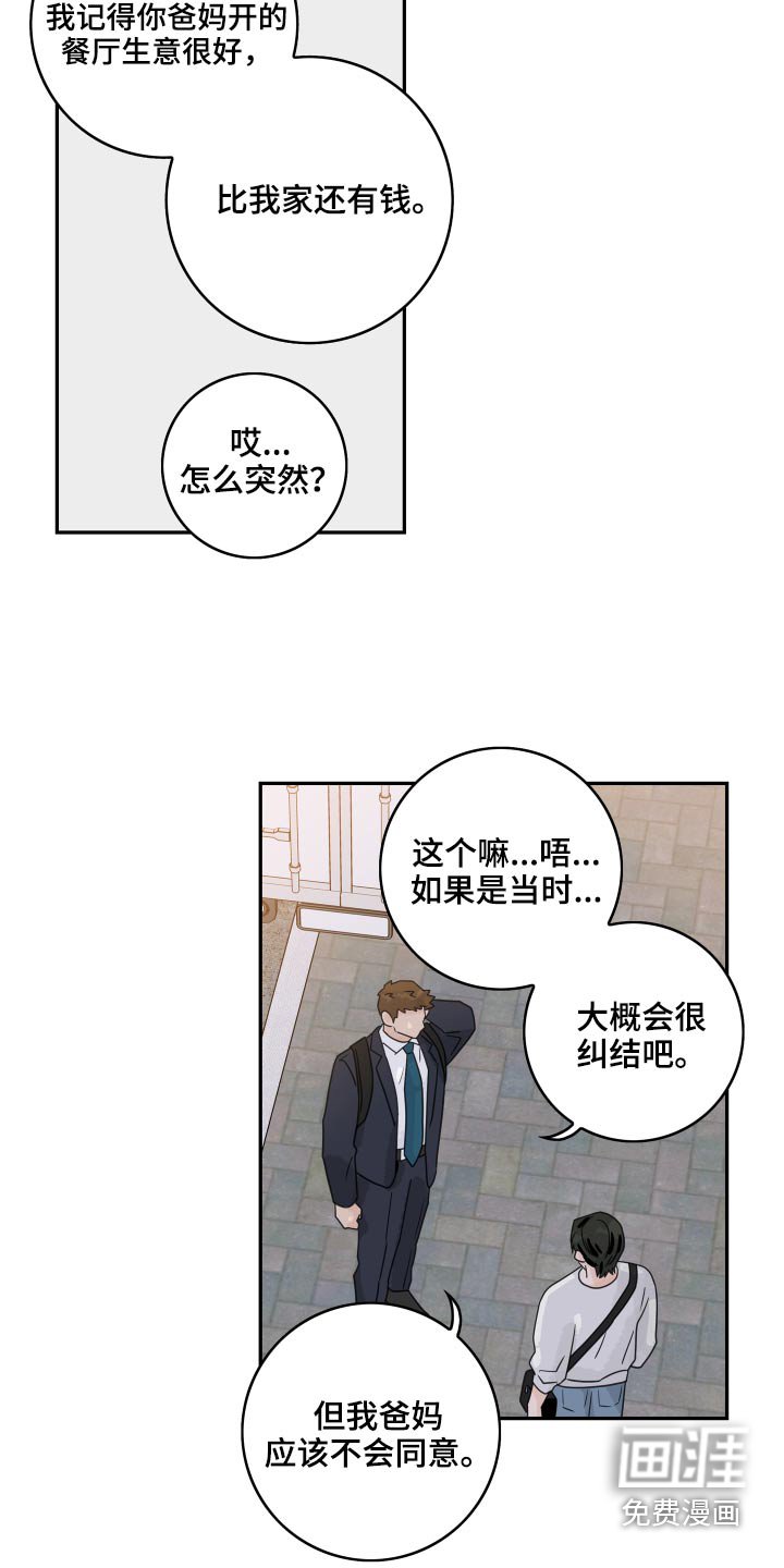第101章：【第二季】我的意思