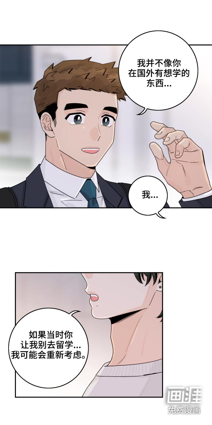 第101章：【第二季】我的意思