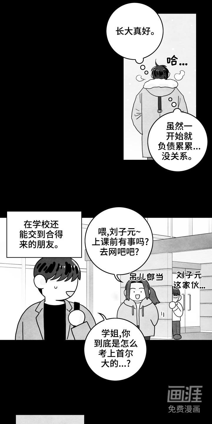 第104章：【第二季】赚钱期间