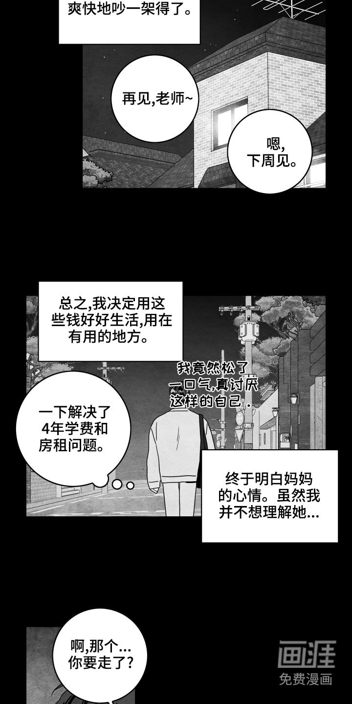 第104章：【第二季】赚钱期间