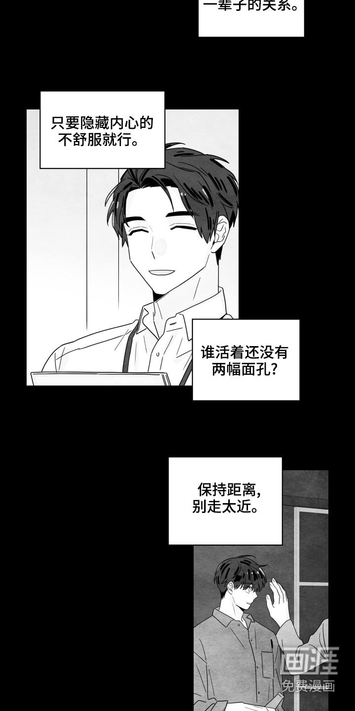 第105章：【第二季】动摇