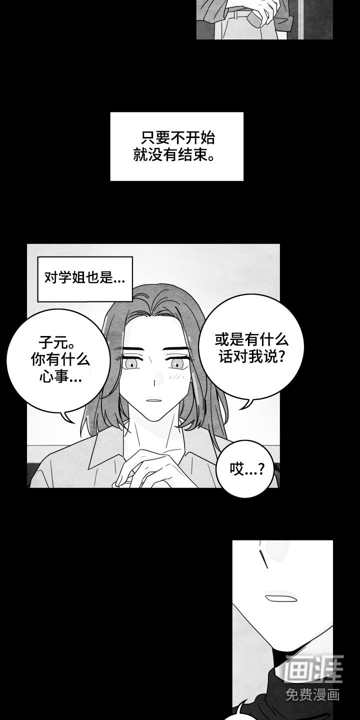 第105章：【第二季】动摇