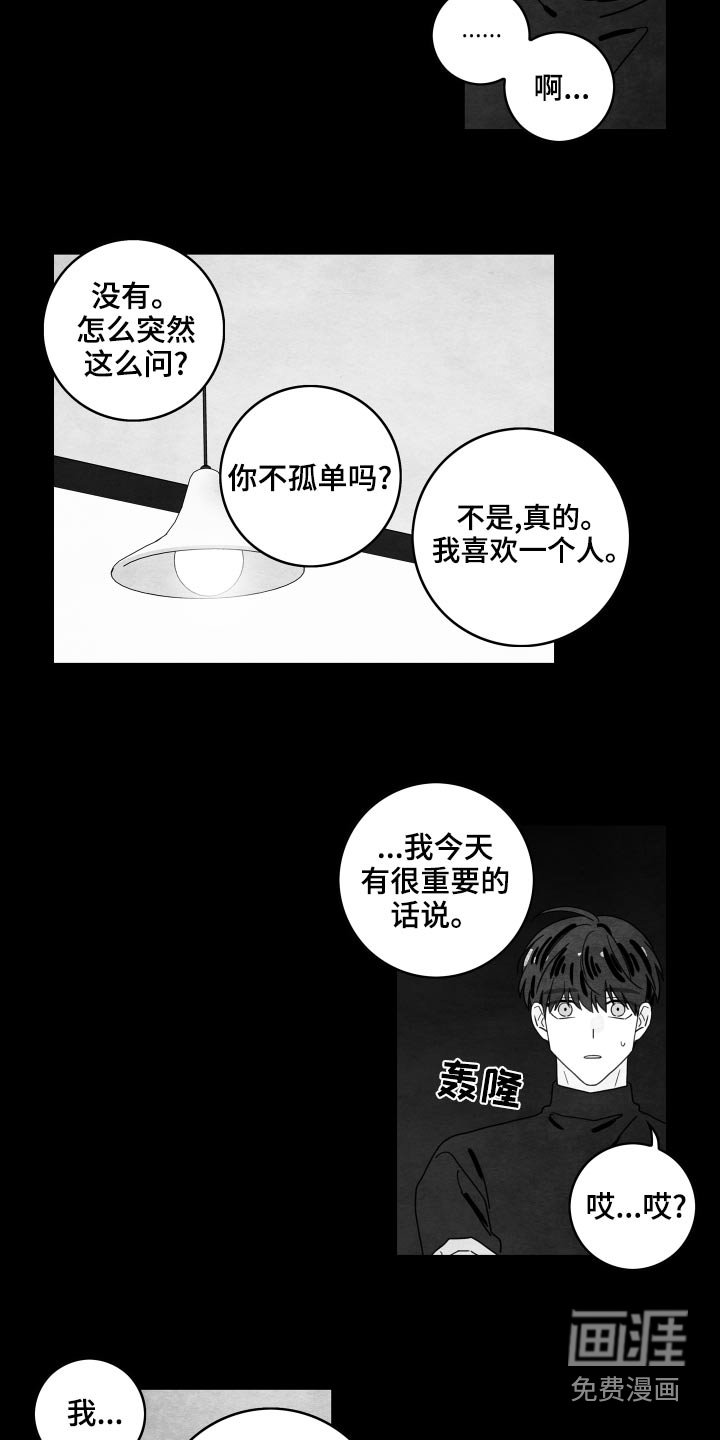 第105章：【第二季】动摇