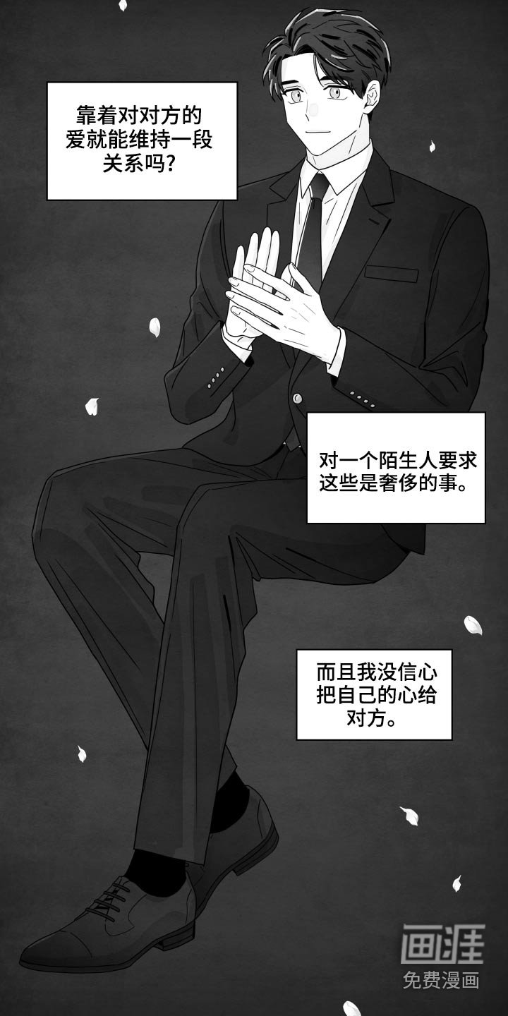 第105章：【第二季】动摇